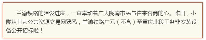 最新！蘭渝鐵路路基工程完成，廣元至重慶北段項(xiàng)目招標(biāo)