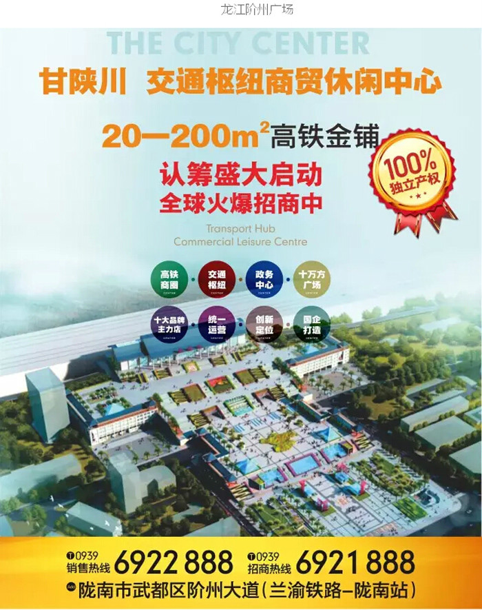 喜報(bào)！捷報(bào)！一經(jīng)推出即成隴南商業(yè)傳奇！