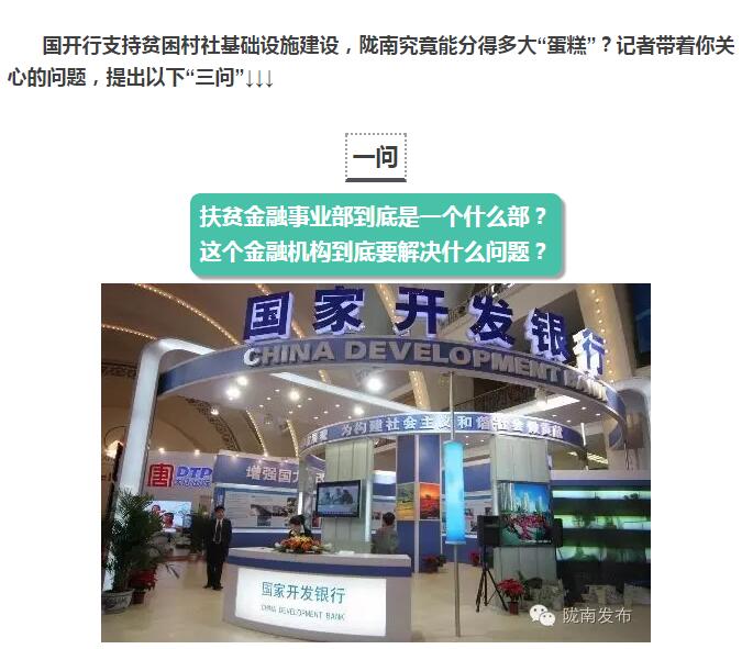 國開行支持貧困村基礎(chǔ)設(shè)施建設(shè)，隴南究竟能分得多大“蛋糕”？