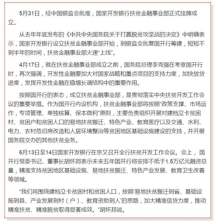 國開行支持貧困村基礎(chǔ)設(shè)施建設(shè)，隴南究竟能分得多大“蛋糕”？