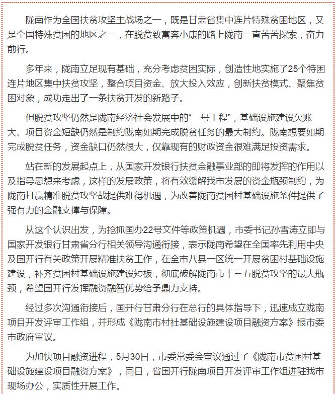 國開行支持貧困村基礎(chǔ)設(shè)施建設(shè)，隴南究竟能分得多大“蛋糕”？