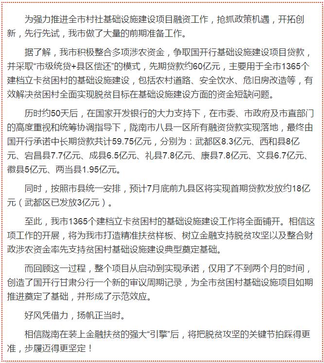 國開行支持貧困村基礎(chǔ)設(shè)施建設(shè)，隴南究竟能分得多大“蛋糕”？