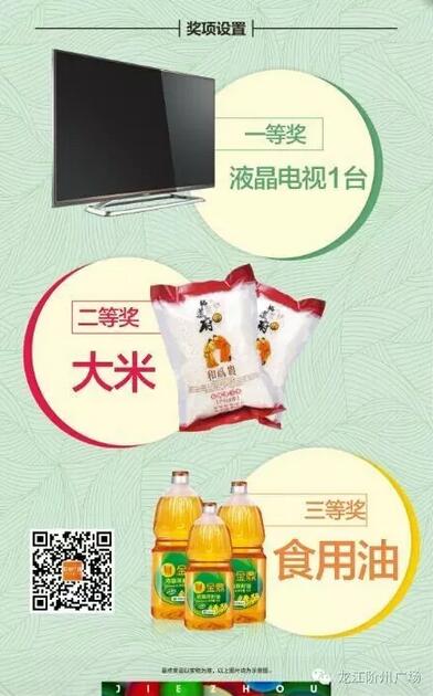 福利來啦！階州廣場很！熱！鬧！