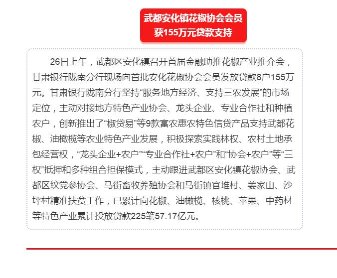 5.28億！一場盛會，武都花椒“火”了