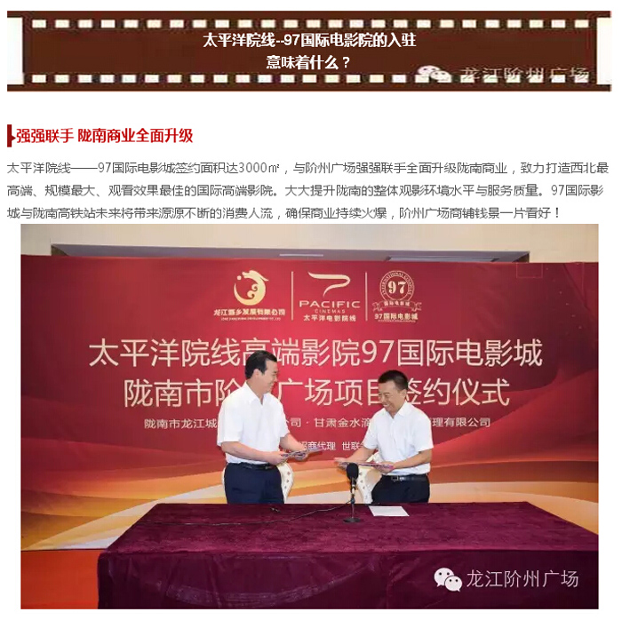 太平洋院線(xiàn)簽約入駐階州廣場(chǎng)！