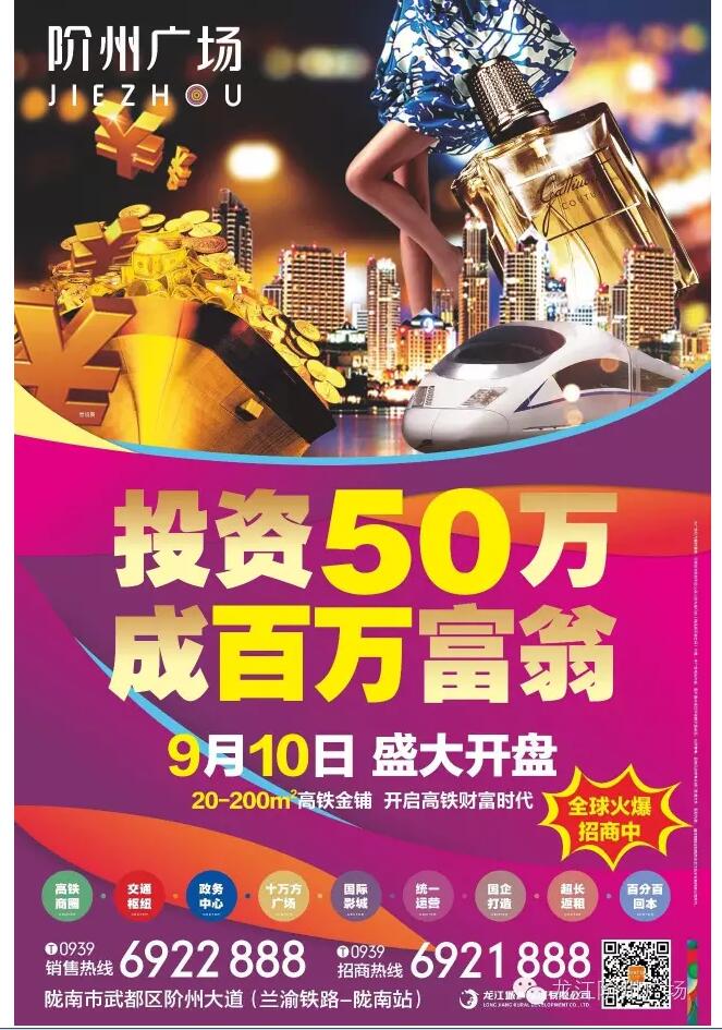 階州廣場9月10日耀世開盤！