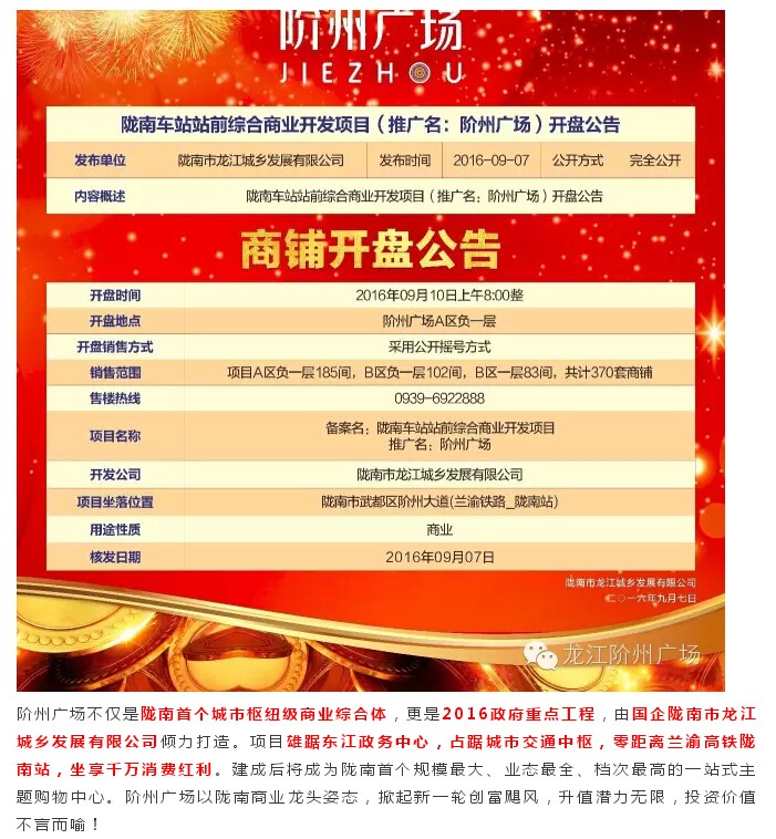 倒計(jì)時(shí)3天！階州廣場(chǎng)開盤在即！