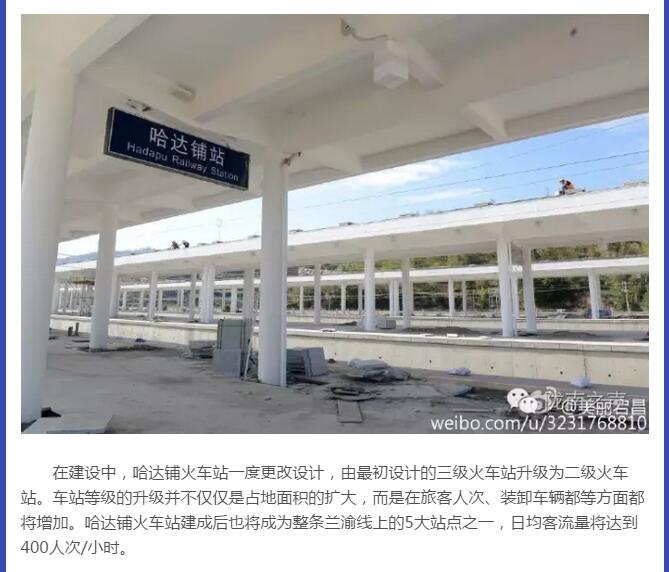 蘭渝鐵路哈達(dá)鋪火車站將于2016年底運(yùn)營(yíng)通車！