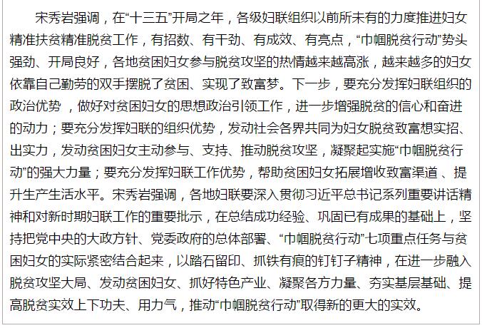 全國“巾幗脫貧行動(dòng)”現(xiàn)場推進(jìn)會(huì)繼續(xù)舉行，沈躍躍發(fā)表重要講話