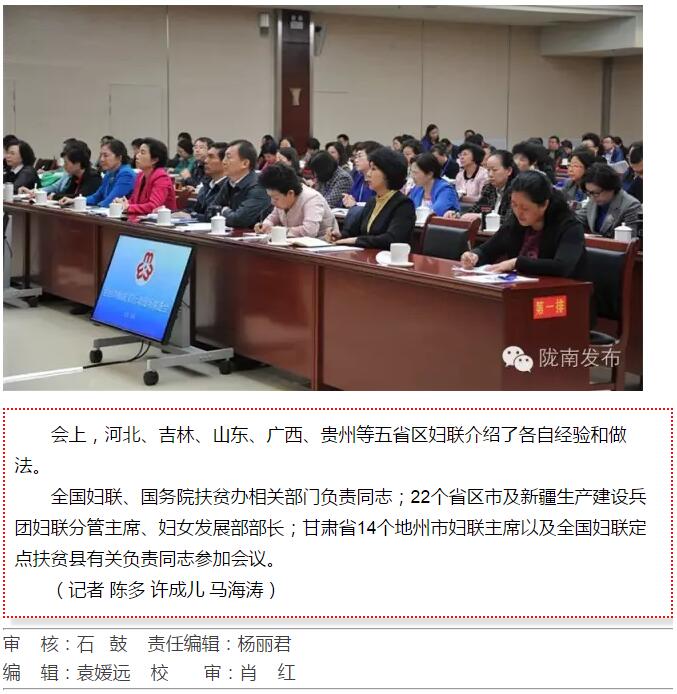 全國“巾幗脫貧行動(dòng)”現(xiàn)場推進(jìn)會(huì)繼續(xù)舉行，沈躍躍發(fā)表重要講話