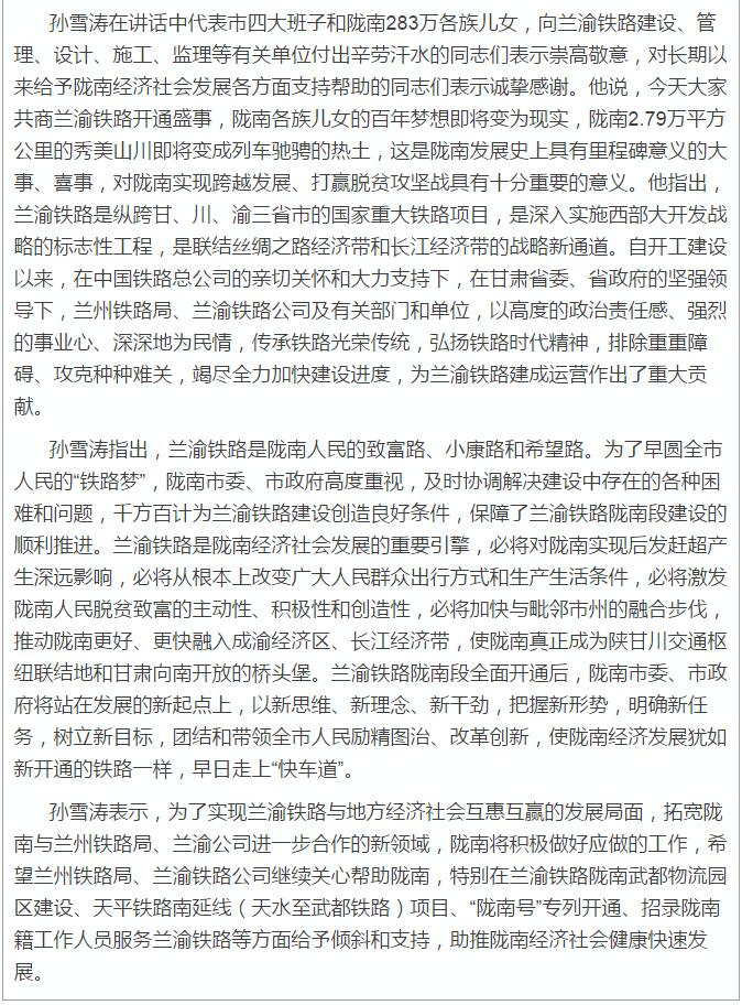 蘭渝鐵路岷廣段開通運營動員大會昨召開，正式開通進入“倒計時”