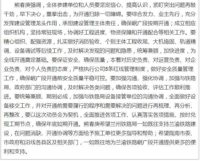 蘭渝鐵路岷廣段開通運營動員大會昨召開，正式開通進入“倒計時”