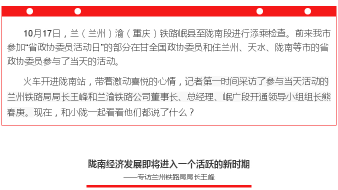 蘭渝鐵路的開通運營，權(quán)威人士這樣說
