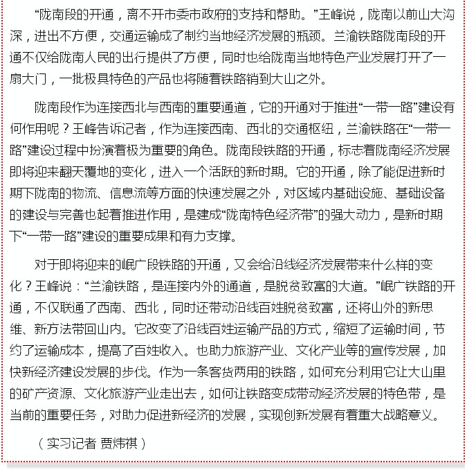 蘭渝鐵路的開通運營，權(quán)威人士這樣說