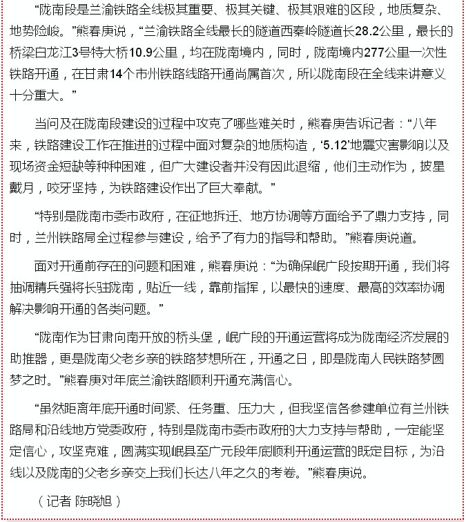 蘭渝鐵路的開通運營，權(quán)威人士這樣說