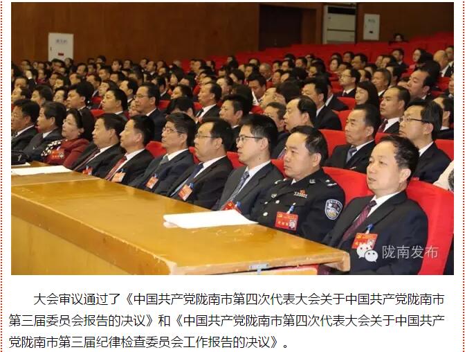 市第四次黨代會(huì)勝利閉幕！選出新一屆領(lǐng)導(dǎo)班子