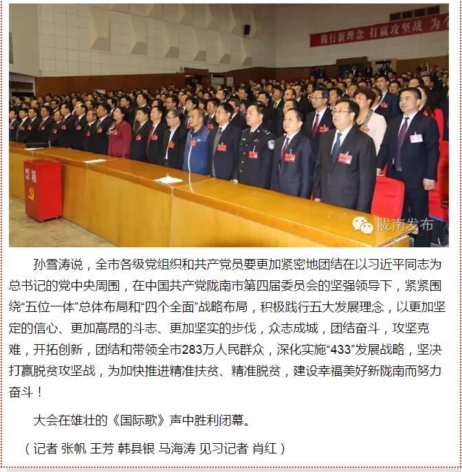 市第四次黨代會(huì)勝利閉幕！選出新一屆領(lǐng)導(dǎo)班子