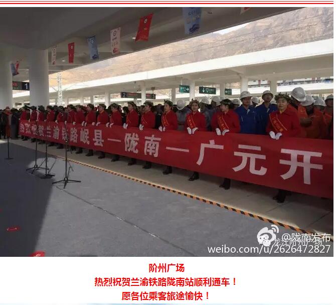 萬(wàn)人見(jiàn)證！蘭渝鐵路隴南站順利通車(chē)！