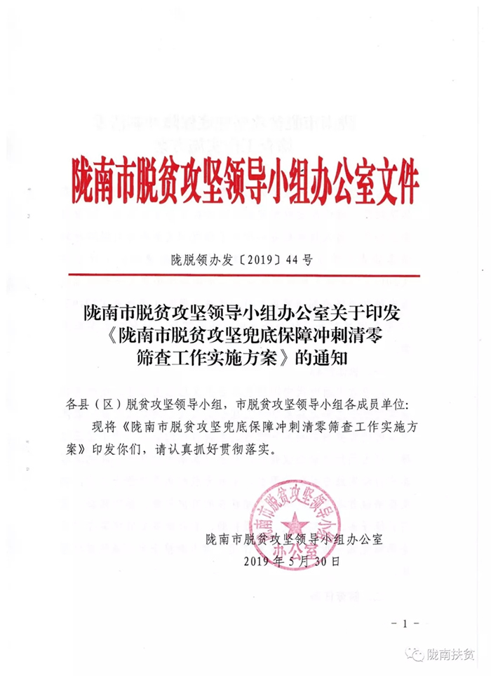 定了！隴南市脫貧攻堅兜底保障沖刺清零這樣做......
