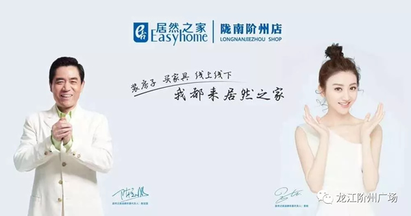 誠天下、冠西北——居然之家強勢入駐隴南階州廣場