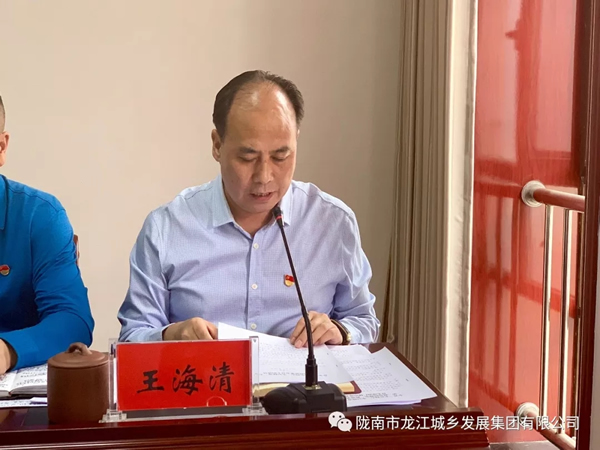 市龍江集團(tuán)召開“不忘初心、牢記使命”主題教育動員部署會議