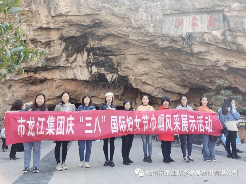 擁抱春天，不負(fù)春光——市龍江集團(tuán)歡慶“三?八”國際勞動婦女節(jié)